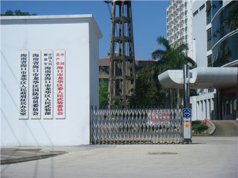 ?？谑旋埲A區(qū)委人民武裝委員會(huì)